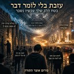 עזבת שיר 2.jpg