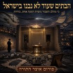 בית בישראל 1.jpg