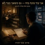 שיר רבי רציתי 3.jpg