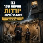 סוכתי שיר 1.jpg