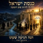 כנסת ישראל 1.jpg
