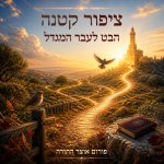ציפור קטנה 2.jpg