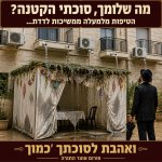 סוכתי שיר 11.jpg