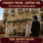 סוכתי שיר 22.jpg