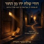 דודי שלח 1.jpg