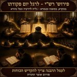 תמונה רשי 1.jpg