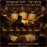 תמונה רשי 3.jpg