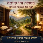 בטולה זהו קיומה 3.jpg