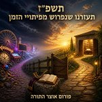 ראשי תיבות פיתווי.jpg