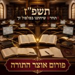ראשי תיבות תשפז 2.jpg