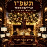 תשפז 1.jpg