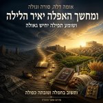 שיר אומה דלה.jpg