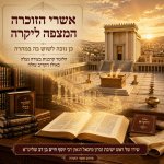 שיר קדשים ישיבת זכרון מיכאל.jpg