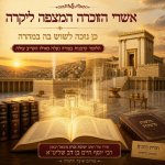 שיר קדשים ישיבת זכרון מיכאל1.jpg