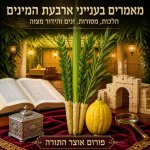 הזנים והמסורות השונות של האתרוגים