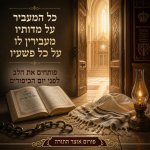 כל המעביר 2.jpg