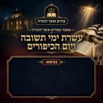 עיונים ע''ס הרמב''ם הלכות תשובה