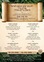 שיעורי חול המועד בקו שיח יצחק - סוכות תשפז.jpg