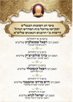 זמני תפילות תשפז מעודכן.jpg