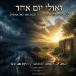 ואולי יום אחד 2.jpg
