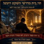 הוי בית מדרשי 1.jpg