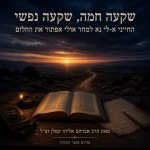 שקעה חמה 1.jpg