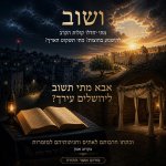 ושוב 1.jpg