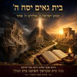 בית גאים.jpg