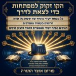 פורום אוצר התורה מפתחות 1.jpg