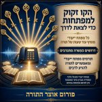 פורום אוצר התורה מפתחות.jpg