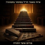 חידה בתמונה מספר שלוש.jpg