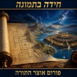 חידה בתמונה מספר 5.jpg