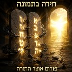 חידה בתמונה מספר 6.jpg