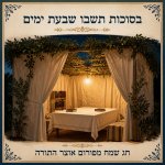 חג סוכות 6.jpg