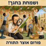 ושמחת 6.jpg