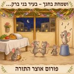 ושמחת בני ברק 66.jpg
