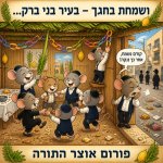 ושמחת בני ברק 7.jpg
