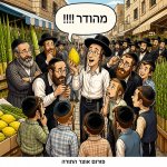 מהודר1.jpg