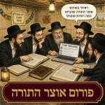 דין ישיבה פורום לי.jpg