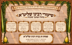 פרסומת סוכות.png