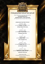שיעורי האברכים סוכות תשפ''ז.jpg