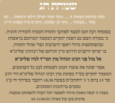 שמחת חג רבי דב לנדו סוכות תשפז.png