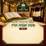 סוכות 3.jpg