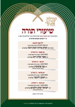 שיעורי תורה סוכות תשפ''ז - קהילת בני תורה הר נוף.jpg