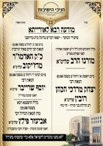 שיעורים חול המועד - סוכות תשפז.jpg