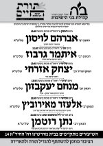 שיעורי חול המועד סוכות פז.jpg