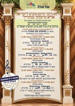שיעורי-חג-סוכות-תשפז-קול-תורה-אלעד.jpg