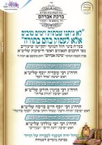 שיעורי-חוהמ-ברכת-אברהם-רמות-ד.jpg