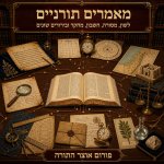 מאמרים נושאים נוספים 2.jpg