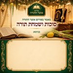 מאמר סוכות 1.jpg